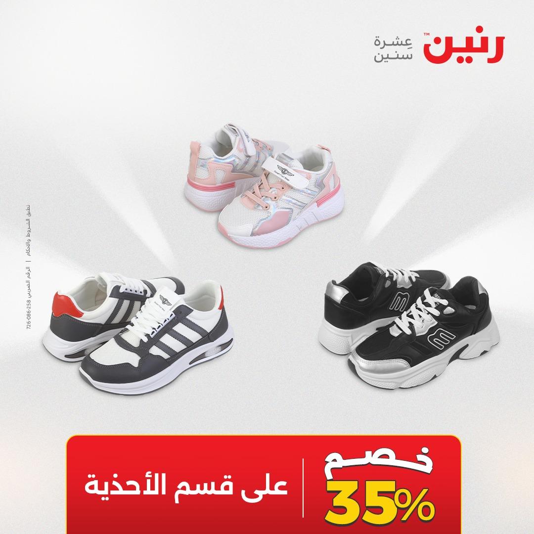 عروض رنين على الملابس و الاحذية 26-27 ابريل 2026  صفحة 2 - raneen offers 26-27 April 2026 page 2