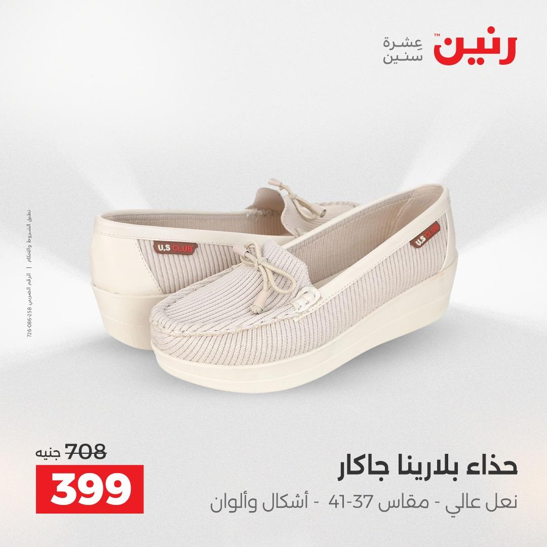 عروض رنين على الملابس و الاحذية 26-27 ابريل 2026  صفحة 20 - raneen offers 26-27 April 2026 page 20