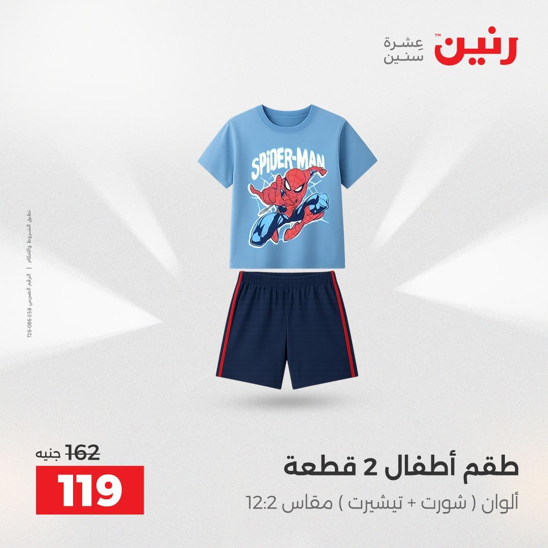 عروض رنين على الملابس و الاحذية 26-27 ابريل 2026  صفحة 25 - raneen offers 26-27 April 2026 page 25