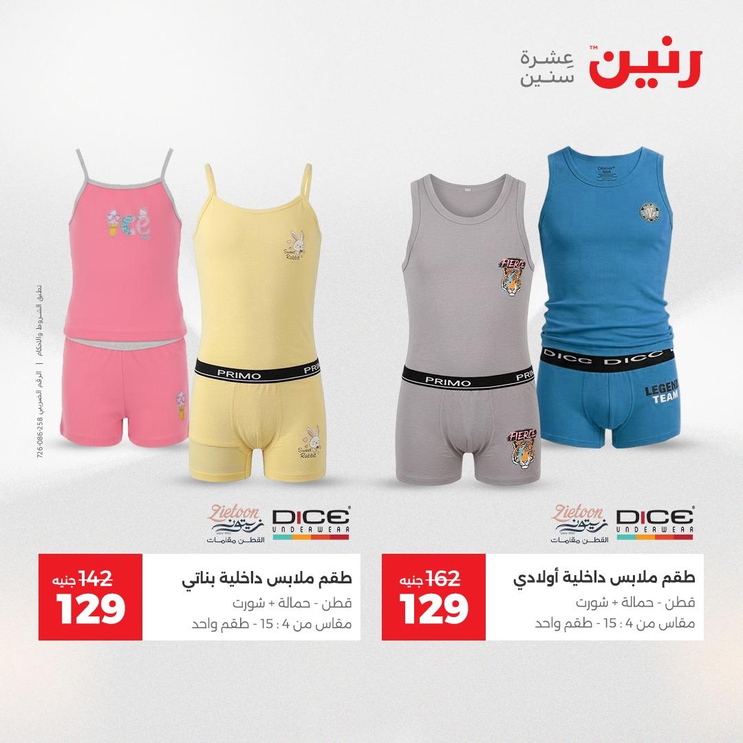 عروض رنين على الملابس و الاحذية 26-27 ابريل 2026  صفحة 27 - raneen offers 26-27 April 2026 page 27