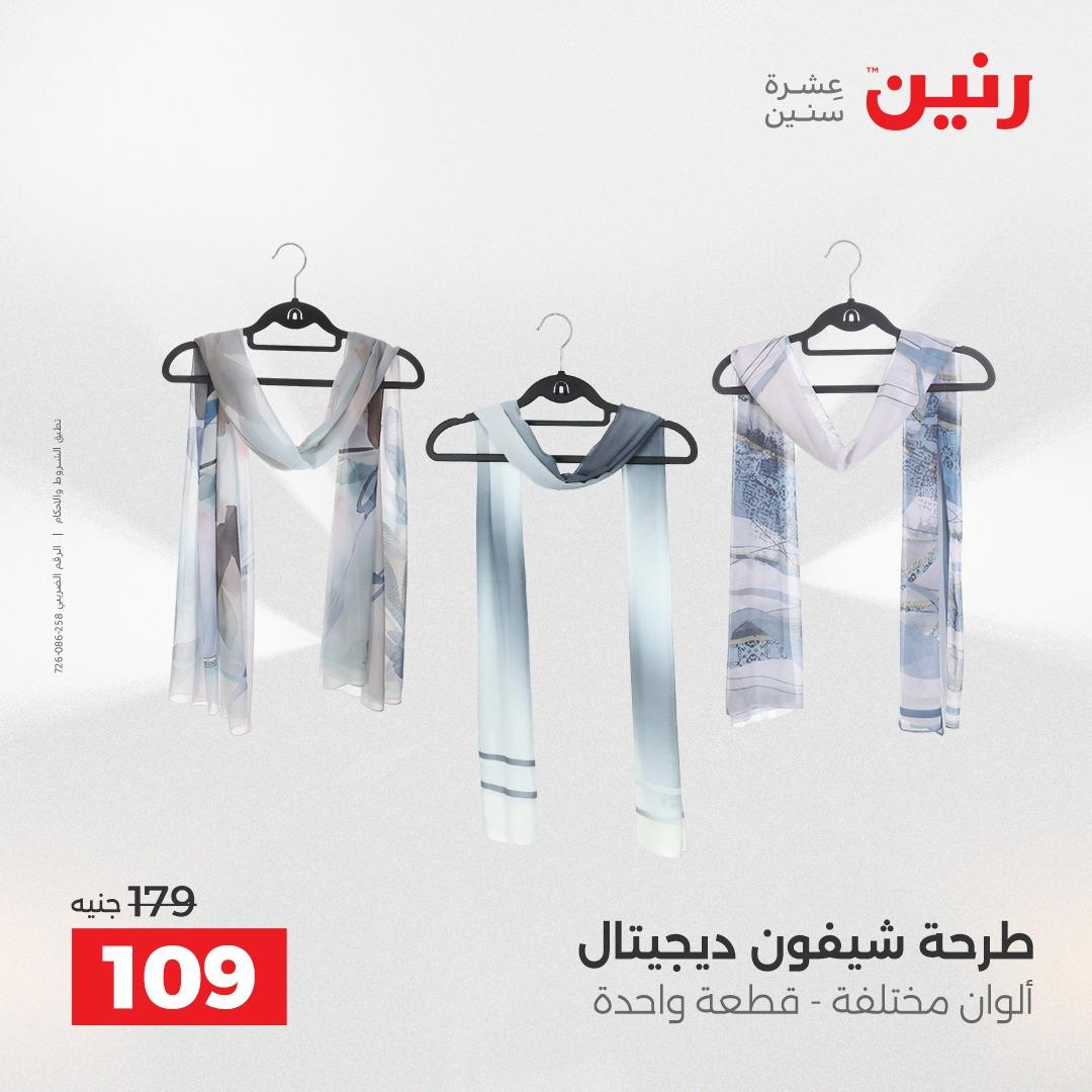 عروض رنين على الملابس و الاحذية 26-27 ابريل 2026  صفحة 30 - raneen offers 26-27 April 2026 page 30