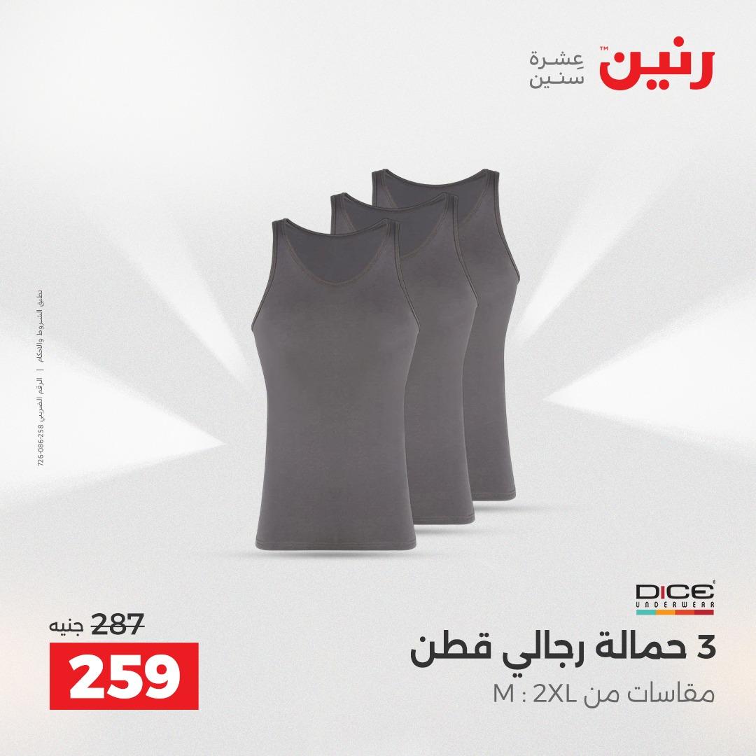 عروض رنين على الملابس و الاحذية 26-27 ابريل 2026  صفحة 35 - raneen offers 26-27 April 2026 page 35