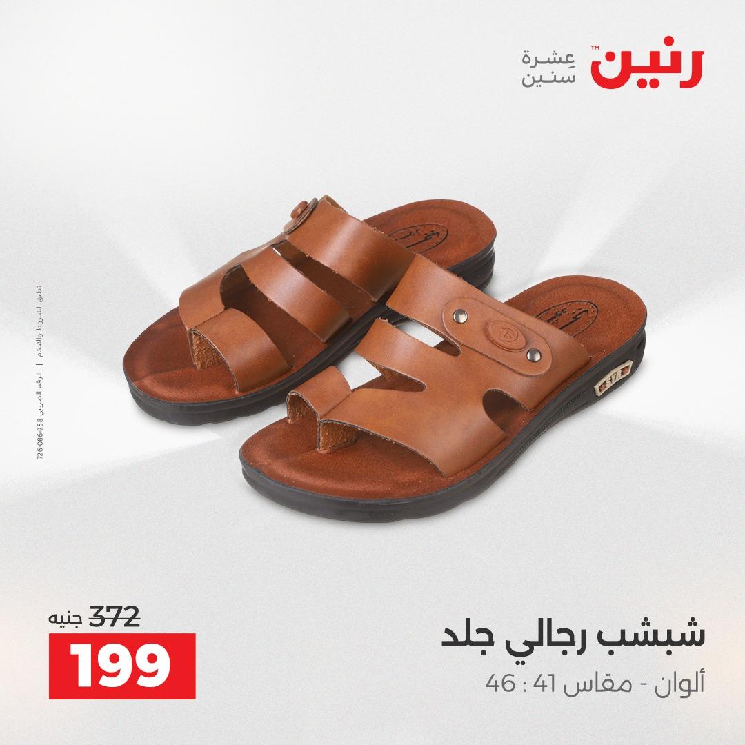 عروض رنين على الملابس و الاحذية 26-27 ابريل 2026  صفحة 39 - raneen offers 26-27 April 2026 page 39