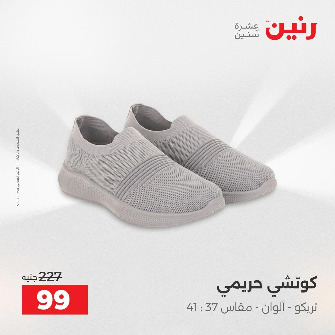 عروض رنين على الملابس و الاحذية 26-27 ابريل 2026  صفحة 40 - raneen offers 26-27 April 2026 page 40