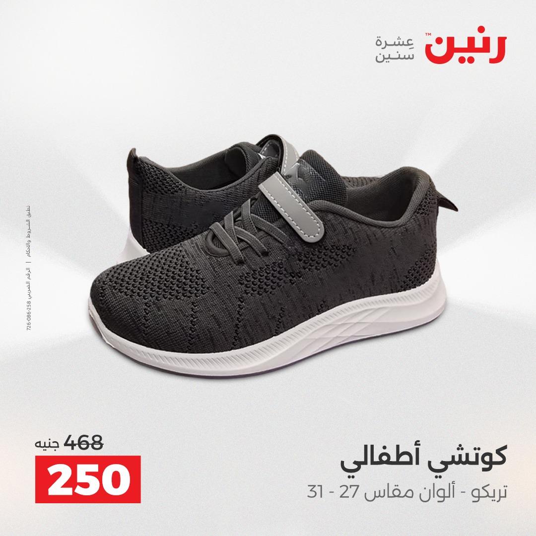 عروض رنين على الملابس و الاحذية 26-27 ابريل 2026  صفحة 7 - raneen offers 26-27 April 2026 page 7