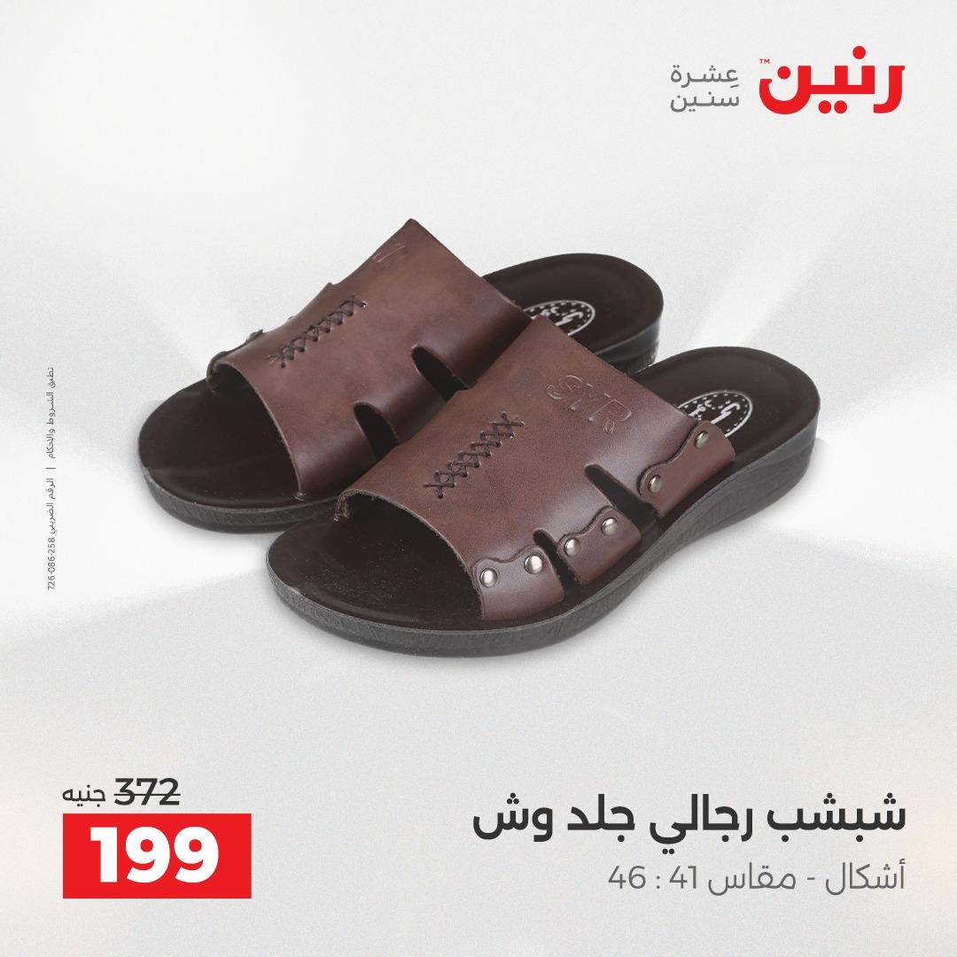 عروض رنين على الملابس و الاحذية 26-27 ابريل 2026  صفحة 9 - raneen offers 26-27 April 2026 page 9