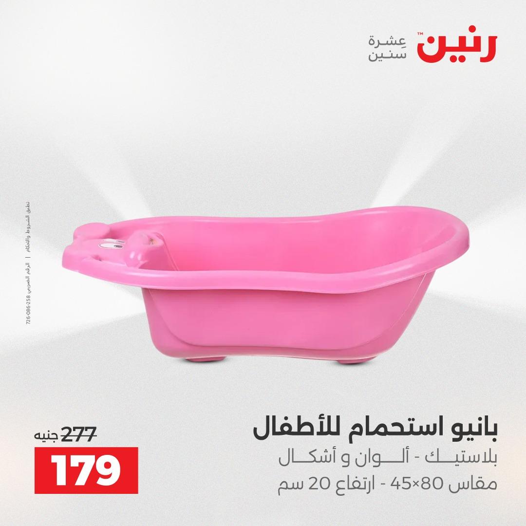 عروض رنين على العاب الاطفال 26-27 ابريل 2026  صفحة 13 - raneen offers 26-27 April 2026 page 13