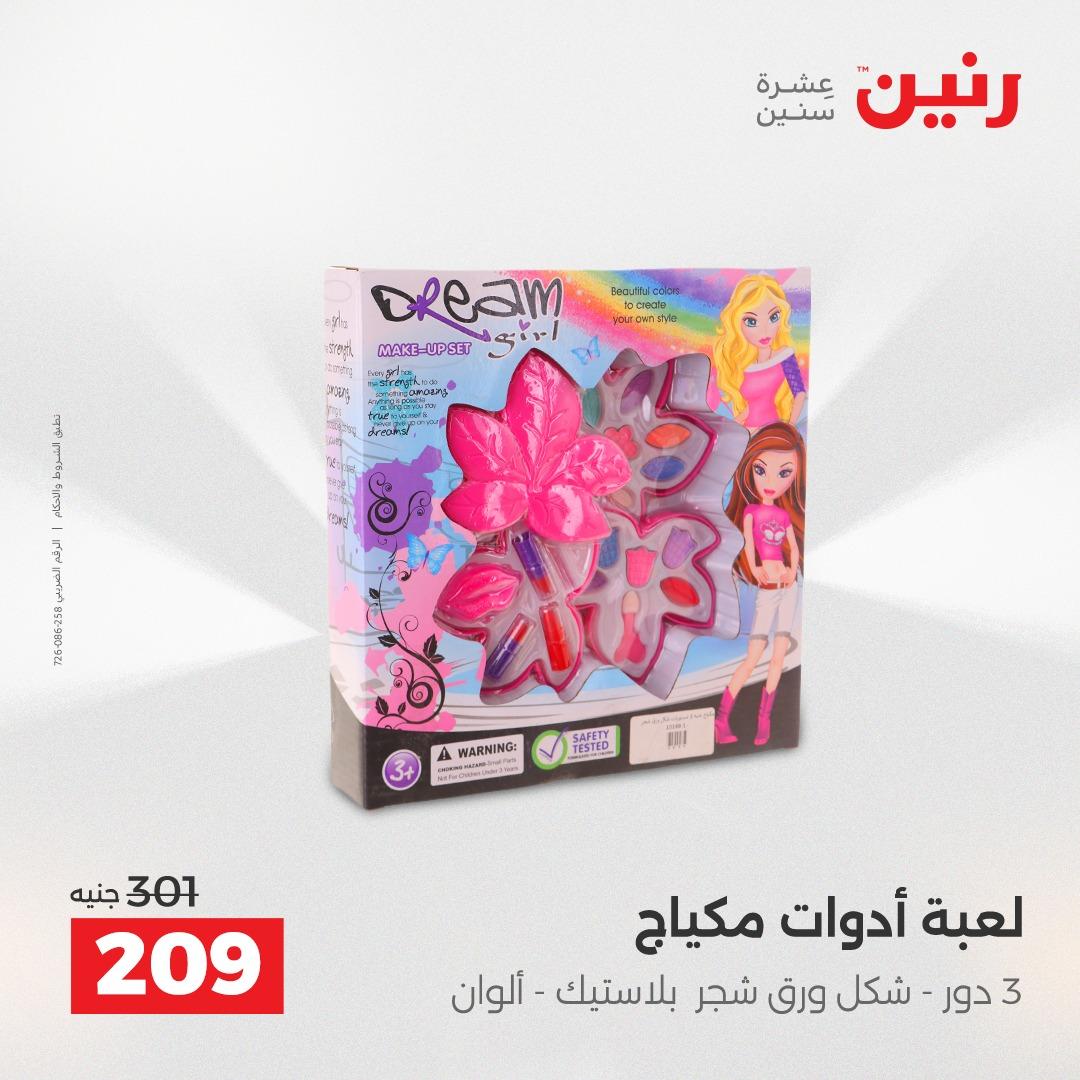 عروض رنين على العاب الاطفال 26-27 ابريل 2026  صفحة 16 - raneen offers 26-27 April 2026 page 16