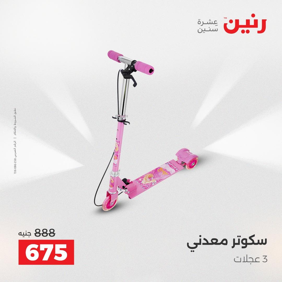 عروض رنين على العاب الاطفال 26-27 ابريل 2026  صفحة 37 - raneen offers 26-27 April 2026 page 37