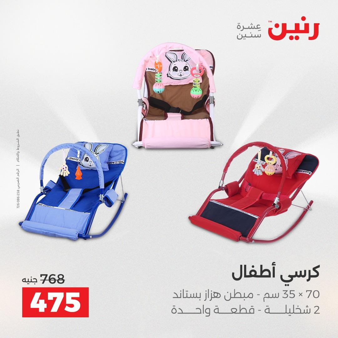 عروض رنين على العاب الاطفال 26-27 ابريل 2026  صفحة 48 - raneen offers 26-27 April 2026 page 48