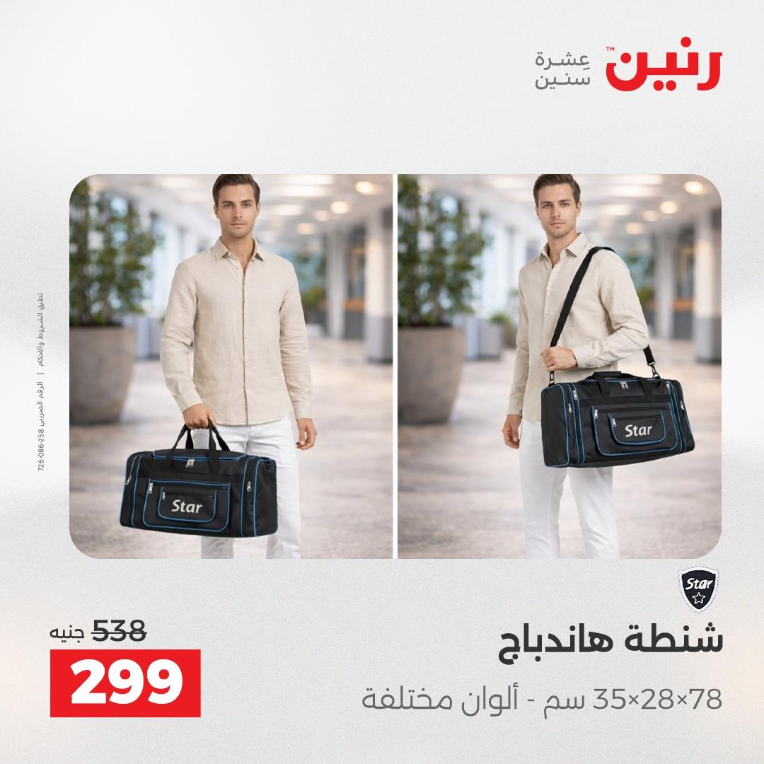 عروض رنين على العاب الاطفال 26-27 ابريل 2026  صفحة 52 - raneen offers 26-27 April 2026 page 52