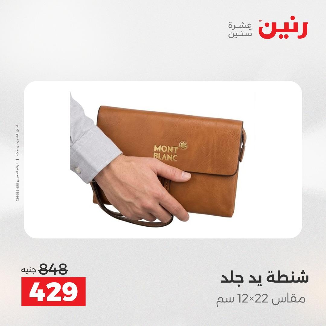 عروض رنين على العاب الاطفال 26-27 ابريل 2026  صفحة 53 - raneen offers 26-27 April 2026 page 53