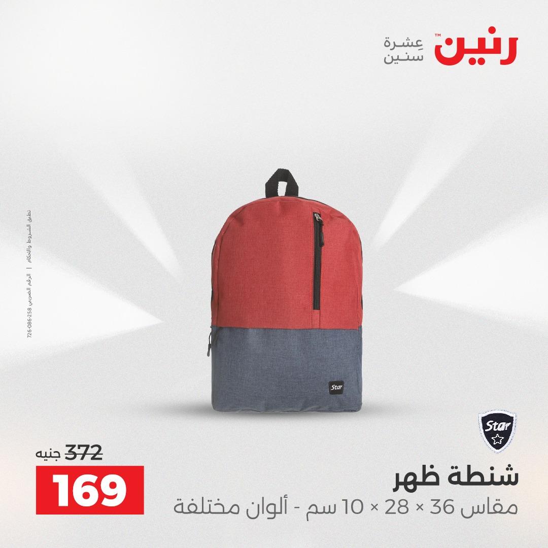 عروض رنين على العاب الاطفال 26-27 ابريل 2026  صفحة 55 - raneen offers 26-27 April 2026 page 55