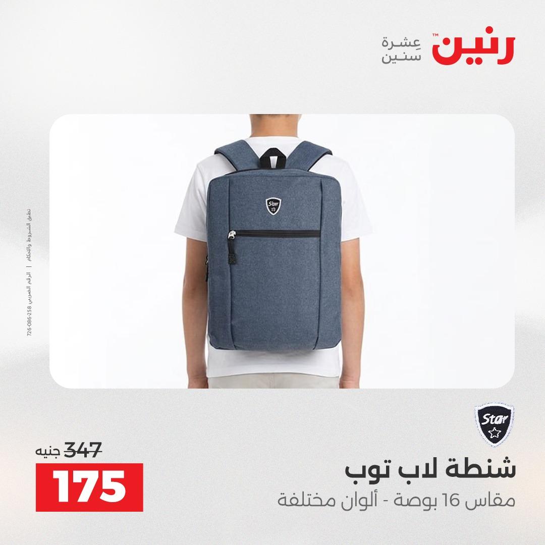 عروض رنين على العاب الاطفال 26-27 ابريل 2026  صفحة 56 - raneen offers 26-27 April 2026 page 56