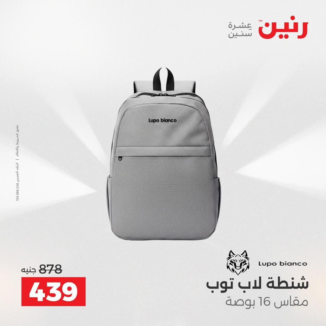 عروض رنين على العاب الاطفال 26-27 ابريل 2026  صفحة 58 - raneen offers 26-27 April 2026 page 58