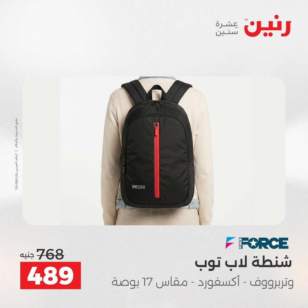 عروض رنين على العاب الاطفال 26-27 ابريل 2026  صفحة 59 - raneen offers 26-27 April 2026 page 59