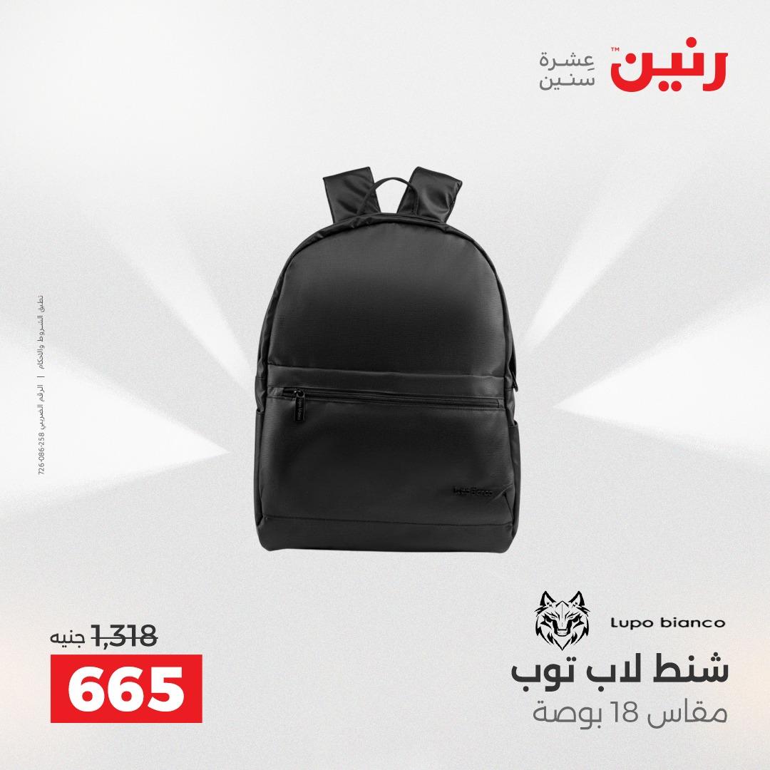 عروض رنين على العاب الاطفال 26-27 ابريل 2026  صفحة 61 - raneen offers 26-27 April 2026 page 61