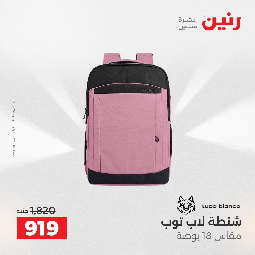 عروض رنين على العاب الاطفال 26-27 ابريل 2026  صفحة 65 - raneen offers 26-27 April 2026 page 65