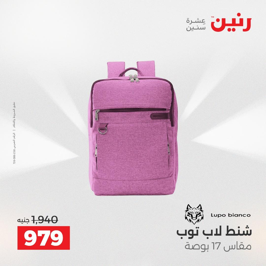 عروض رنين على العاب الاطفال 26-27 ابريل 2026  صفحة 67 - raneen offers 26-27 April 2026 page 67