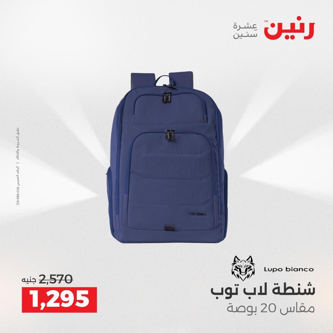 عروض رنين على العاب الاطفال 26-27 ابريل 2026  صفحة 69 - raneen offers 26-27 April 2026 page 69