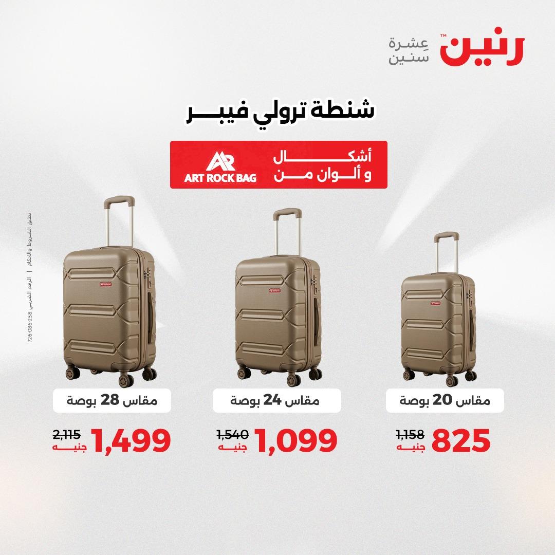 عروض رنين على العاب الاطفال 26-27 ابريل 2026  صفحة 70 - raneen offers 26-27 April 2026 page 70