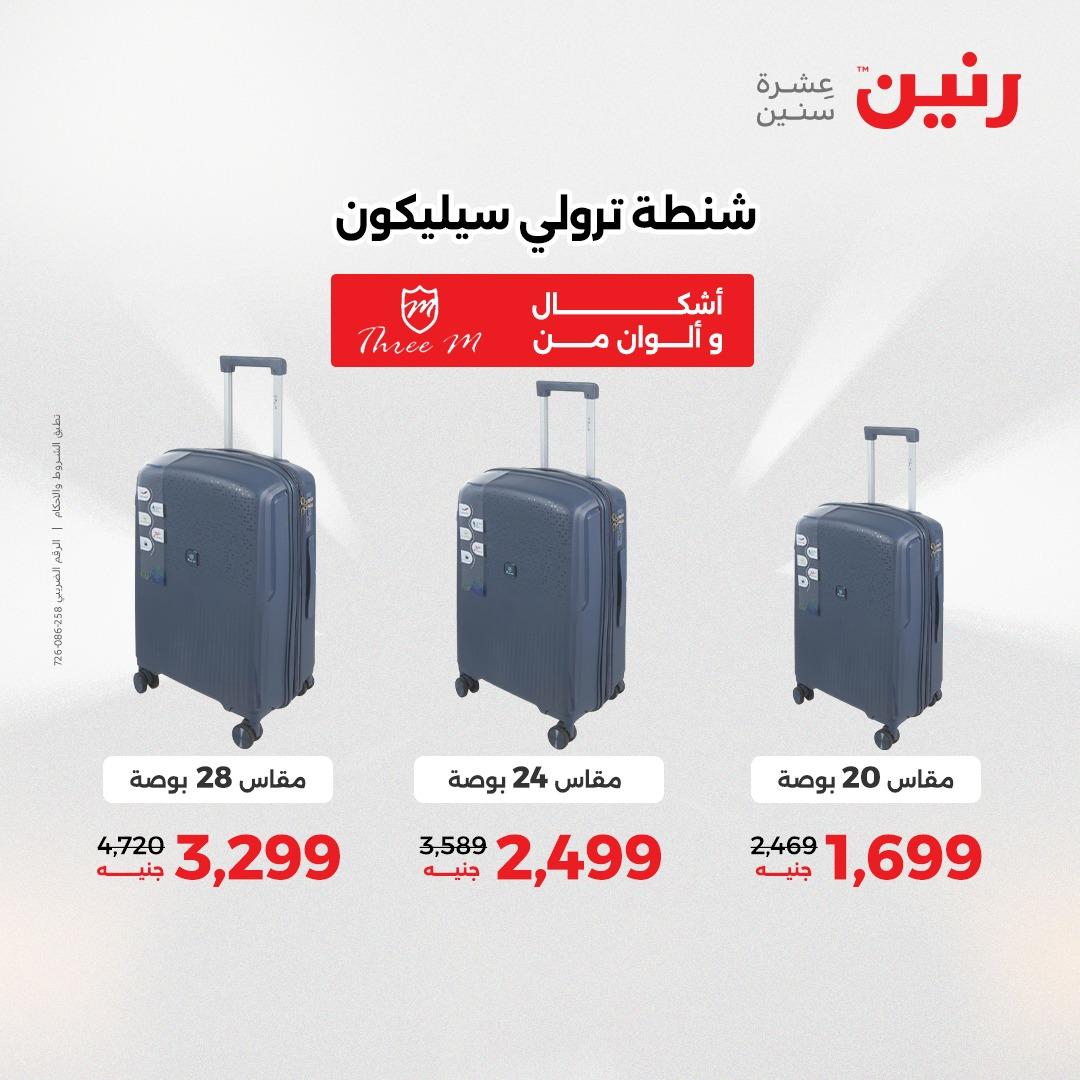 عروض رنين على العاب الاطفال 26-27 ابريل 2026  صفحة 71 - raneen offers 26-27 April 2026 page 71