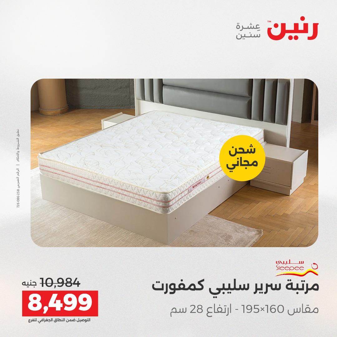 عروض رنين على المنسوجات و الاثاث 26-27 ابريل 2026  صفحة 13 - raneen offers 26-27 April 2026 page 13