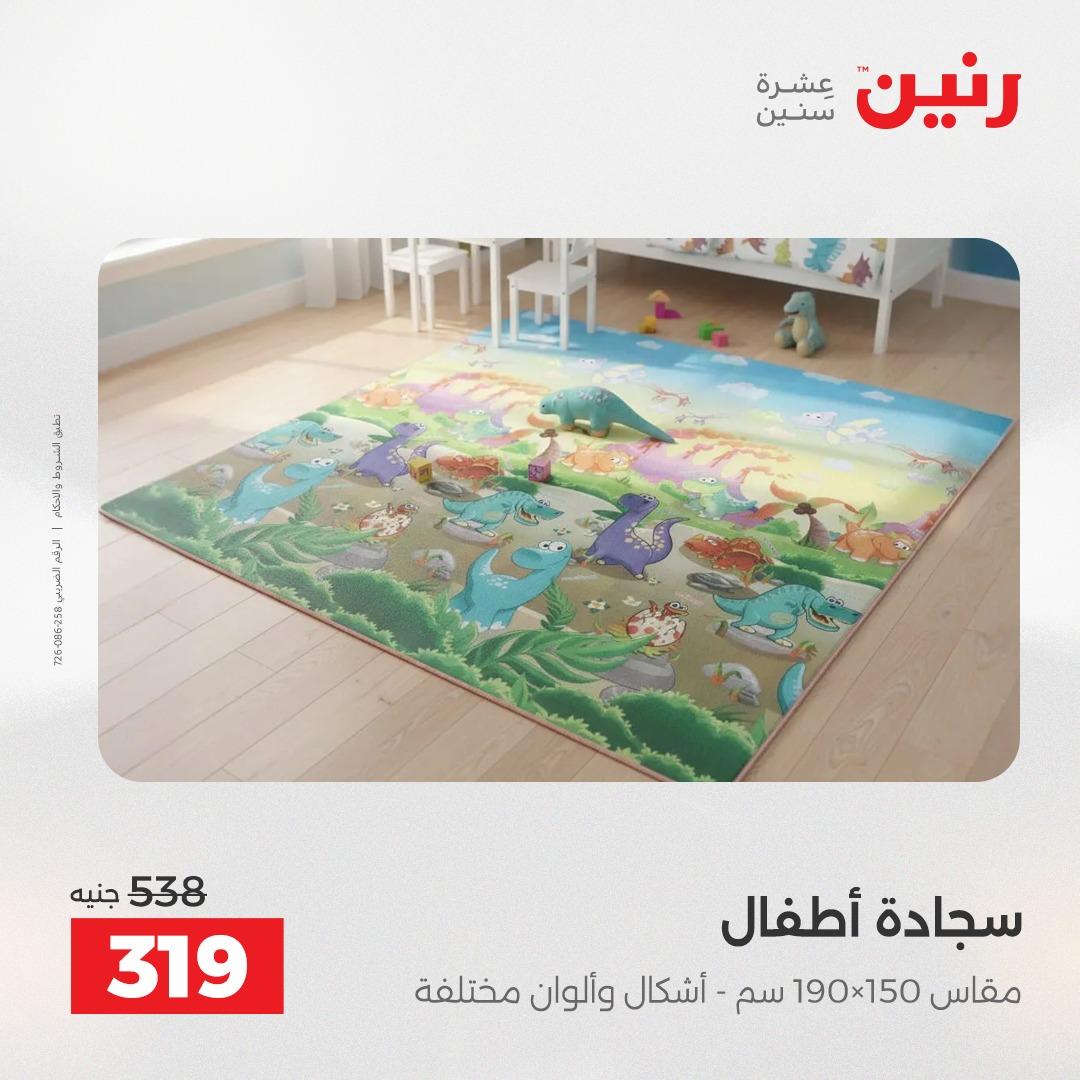 عروض رنين على المنسوجات و الاثاث 26-27 ابريل 2026  صفحة 19 - raneen offers 26-27 April 2026 page 19