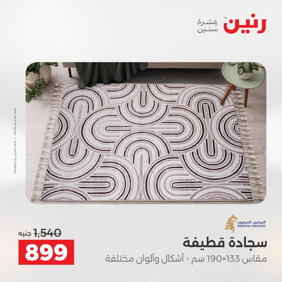 عروض رنين على المنسوجات و الاثاث 26-27 ابريل 2026  صفحة 25 - raneen offers 26-27 April 2026 page 25