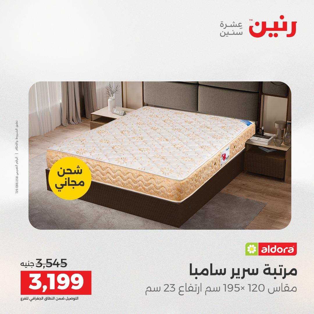 عروض رنين على المنسوجات و الاثاث 26-27 ابريل 2026  صفحة 3 - raneen offers 26-27 April 2026 page 3