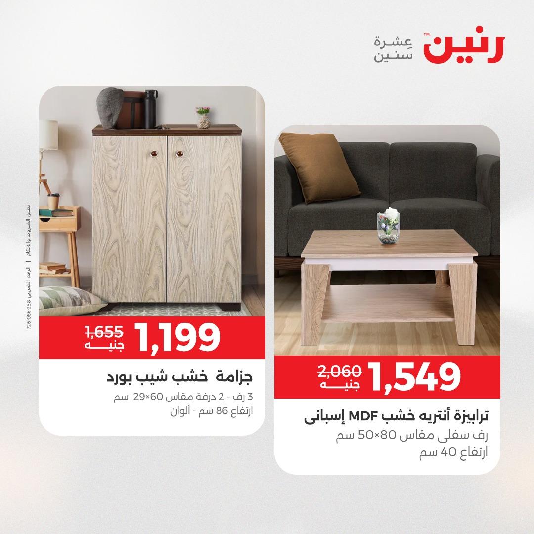 عروض رنين على المنسوجات و الاثاث 26-27 ابريل 2026  صفحة 34 - raneen offers 26-27 April 2026 page 34