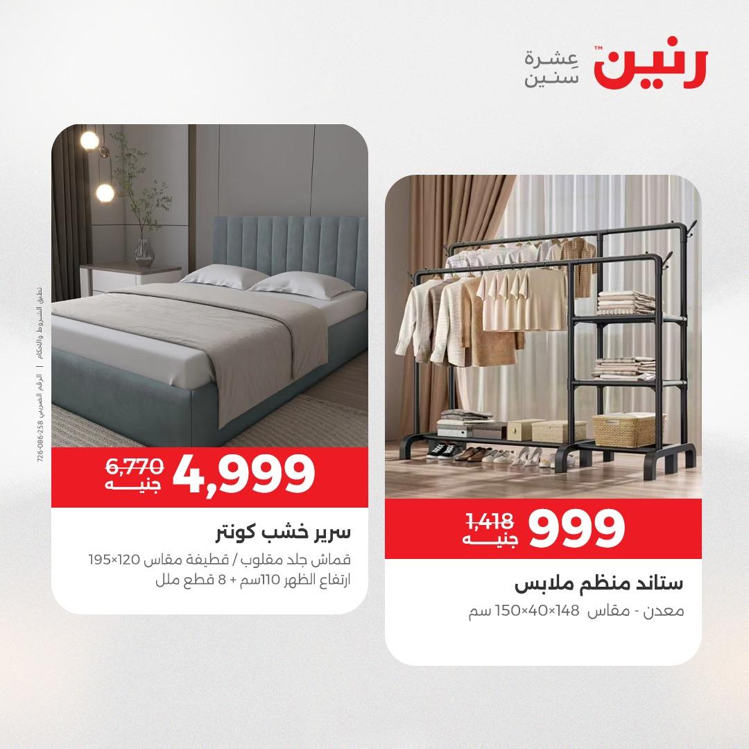 عروض رنين على المنسوجات و الاثاث 26-27 ابريل 2026  صفحة 37 - raneen offers 26-27 April 2026 page 37