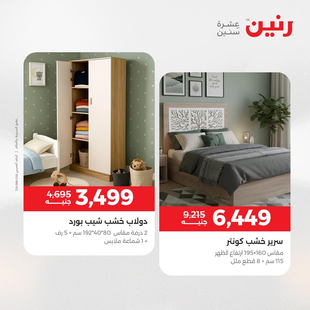 عروض رنين على المنسوجات و الاثاث 26-27 ابريل 2026  صفحة 38 - raneen offers 26-27 April 2026 page 38