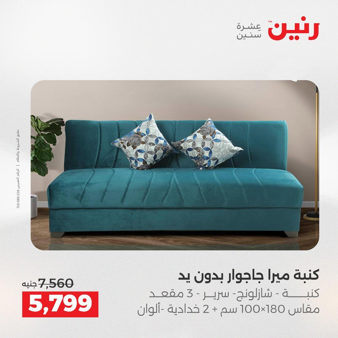عروض رنين على المنسوجات و الاثاث 26-27 ابريل 2026  صفحة 40 - raneen offers 26-27 April 2026 page 40
