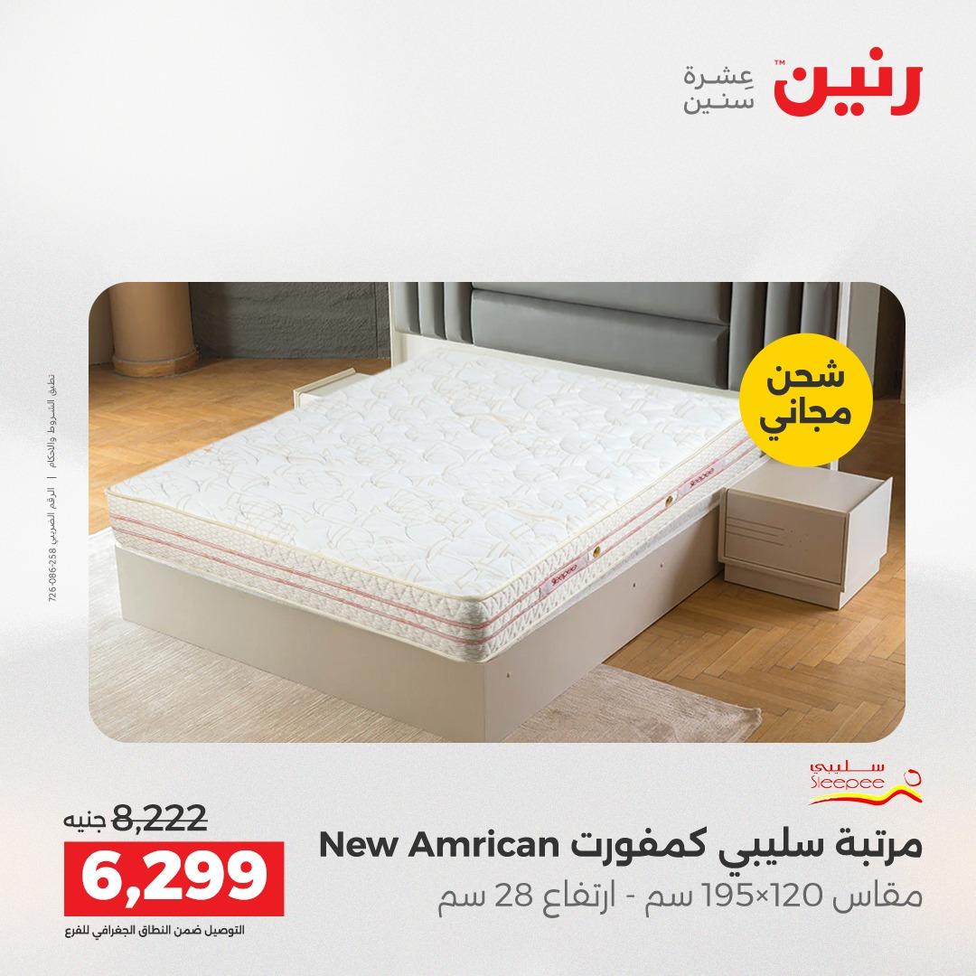 عروض رنين على المنسوجات و الاثاث 26-27 ابريل 2026  صفحة 9 - raneen offers 26-27 April 2026 page 9