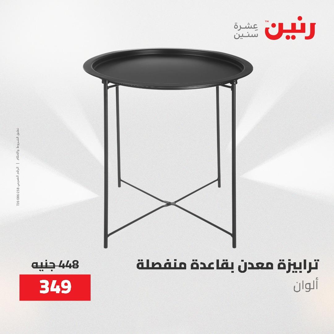 عروض رنين على منتجات المطبخ 26-27 ابريل 2026 صفحة 11 - raneen offers 26-27 April 2026 page 11