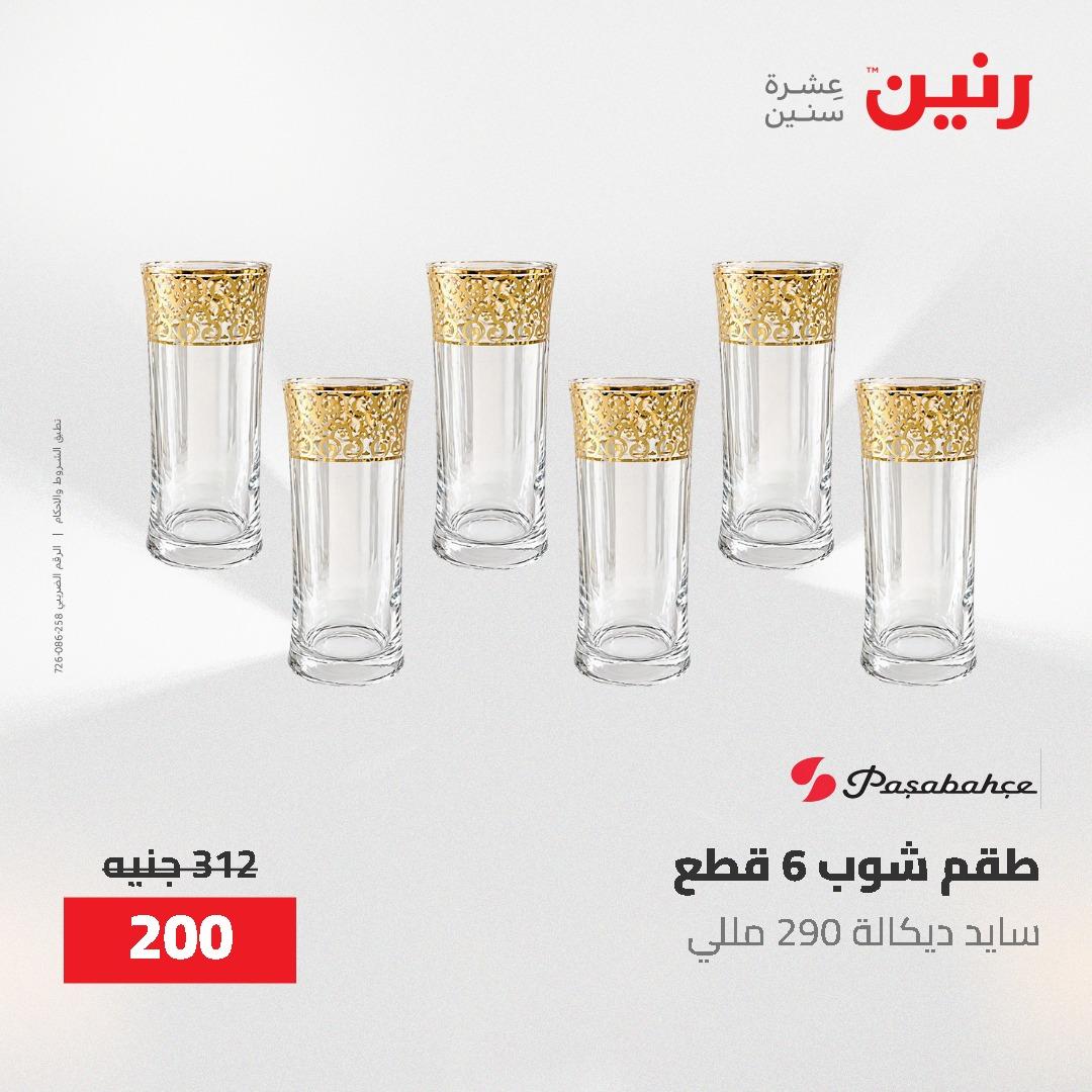 عروض رنين على منتجات المطبخ 26-27 ابريل 2026 صفحة 16 - raneen offers 26-27 April 2026 page 16