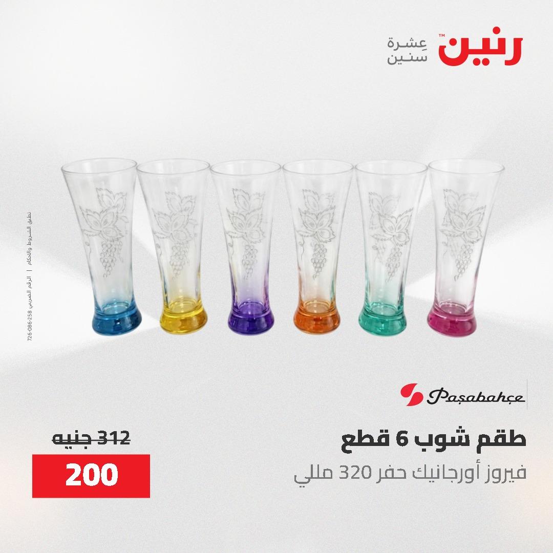 عروض رنين على منتجات المطبخ 26-27 ابريل 2026 صفحة 17 - raneen offers 26-27 April 2026 page 17