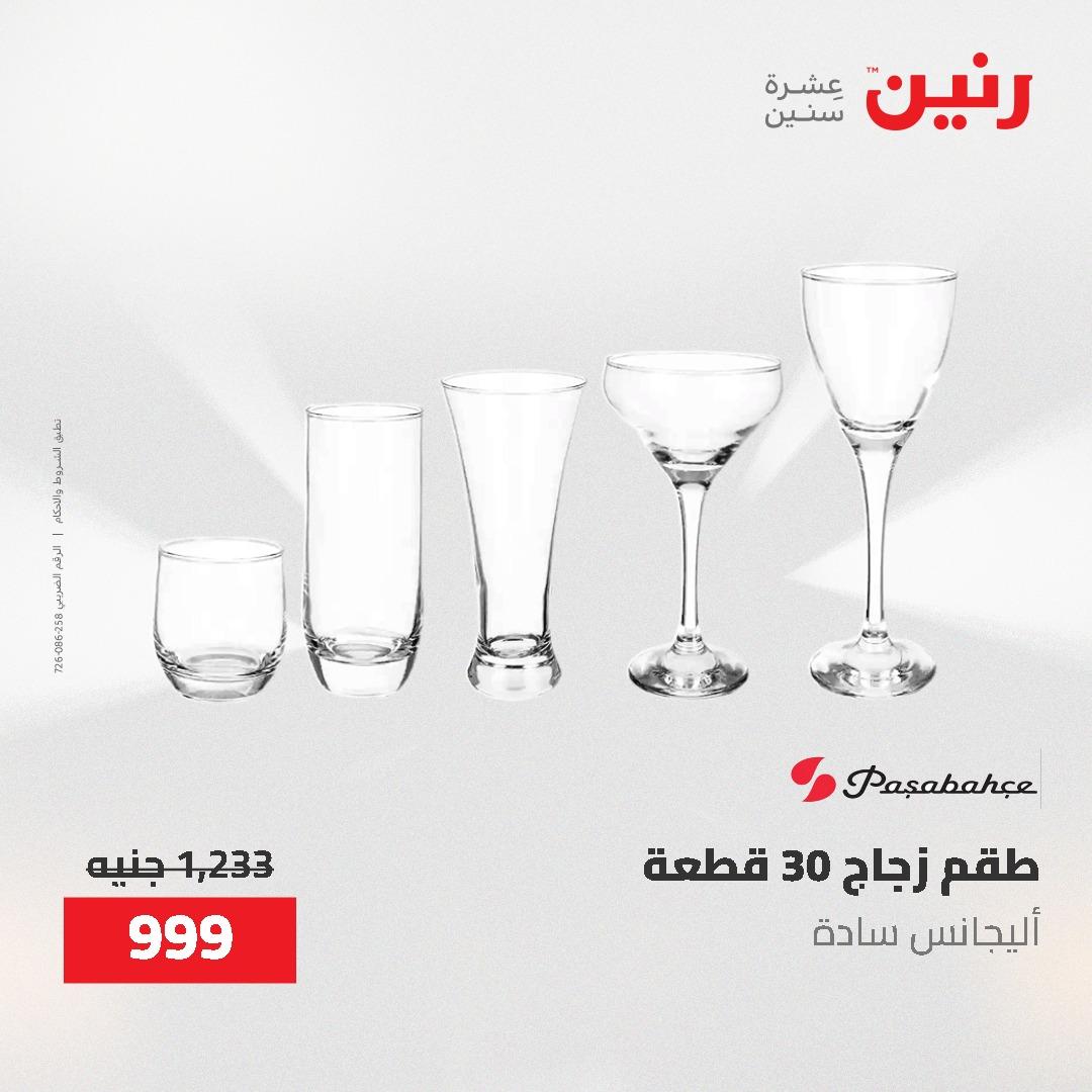 عروض رنين على منتجات المطبخ 26-27 ابريل 2026 صفحة 23 - raneen offers 26-27 April 2026 page 23