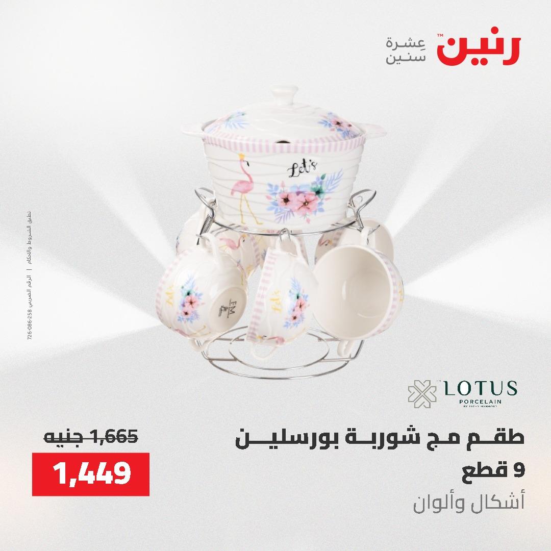 عروض رنين على منتجات المطبخ 26-27 ابريل 2026 صفحة 26 - raneen offers 26-27 April 2026 page 26