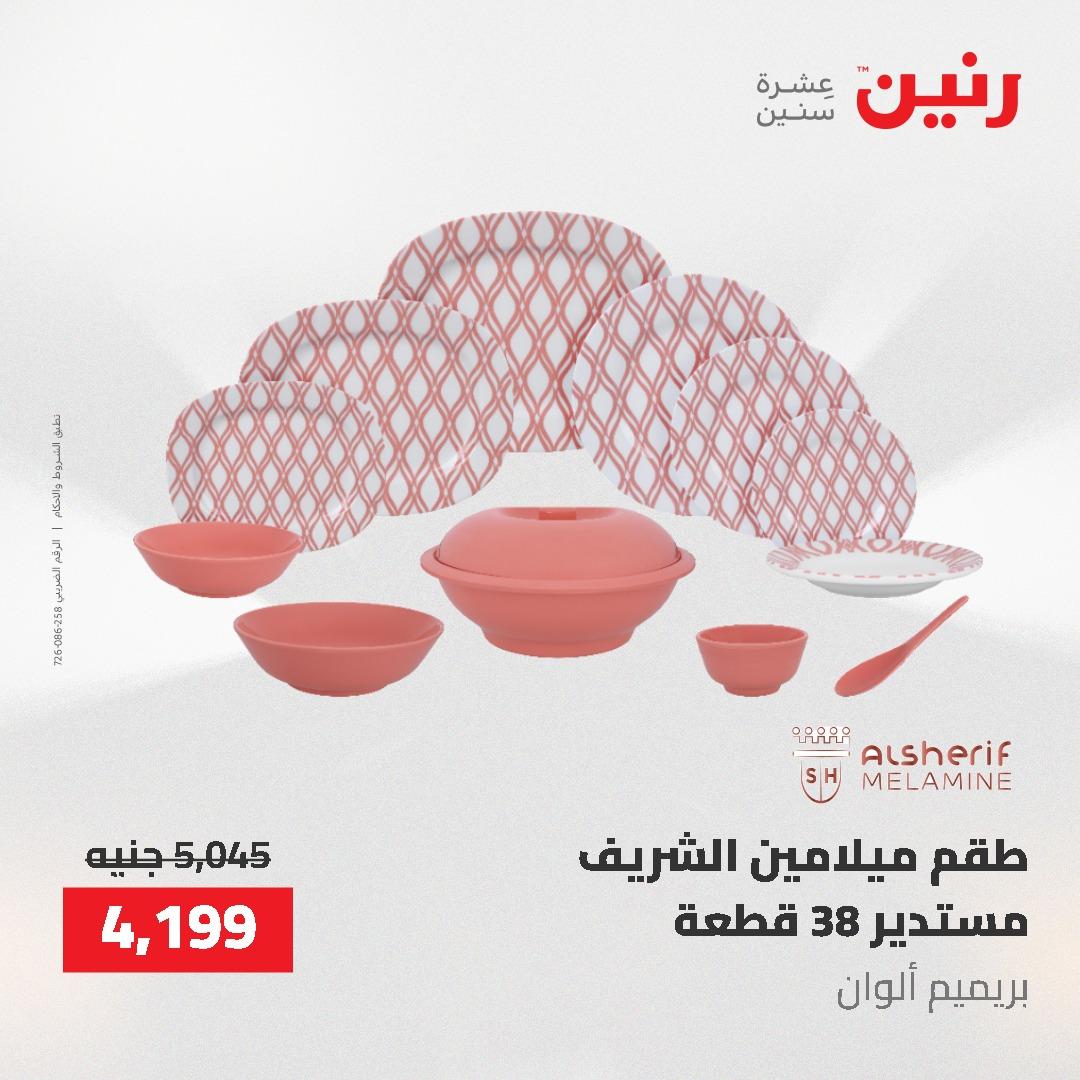 عروض رنين على منتجات المطبخ 26-27 ابريل 2026 صفحة 30 - raneen offers 26-27 April 2026 page 30