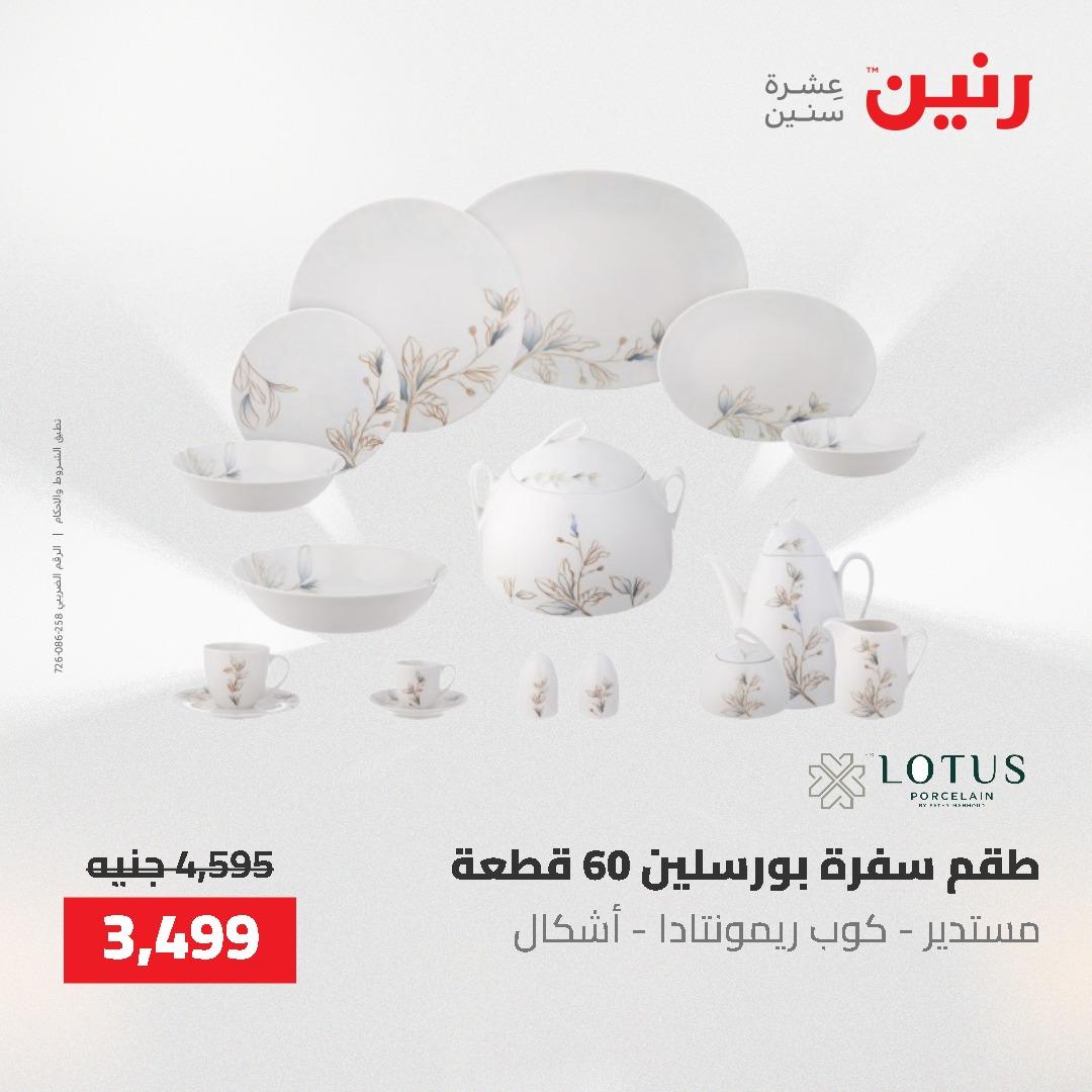 عروض رنين على منتجات المطبخ 26-27 ابريل 2026 صفحة 35 - raneen offers 26-27 April 2026 page 35