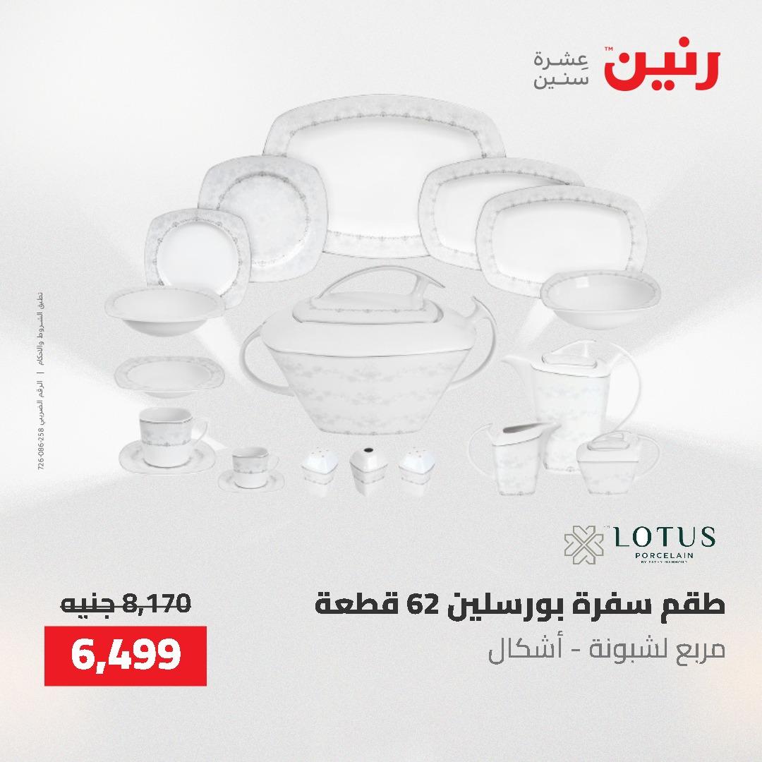 عروض رنين على منتجات المطبخ 26-27 ابريل 2026 صفحة 36 - raneen offers 26-27 April 2026 page 36