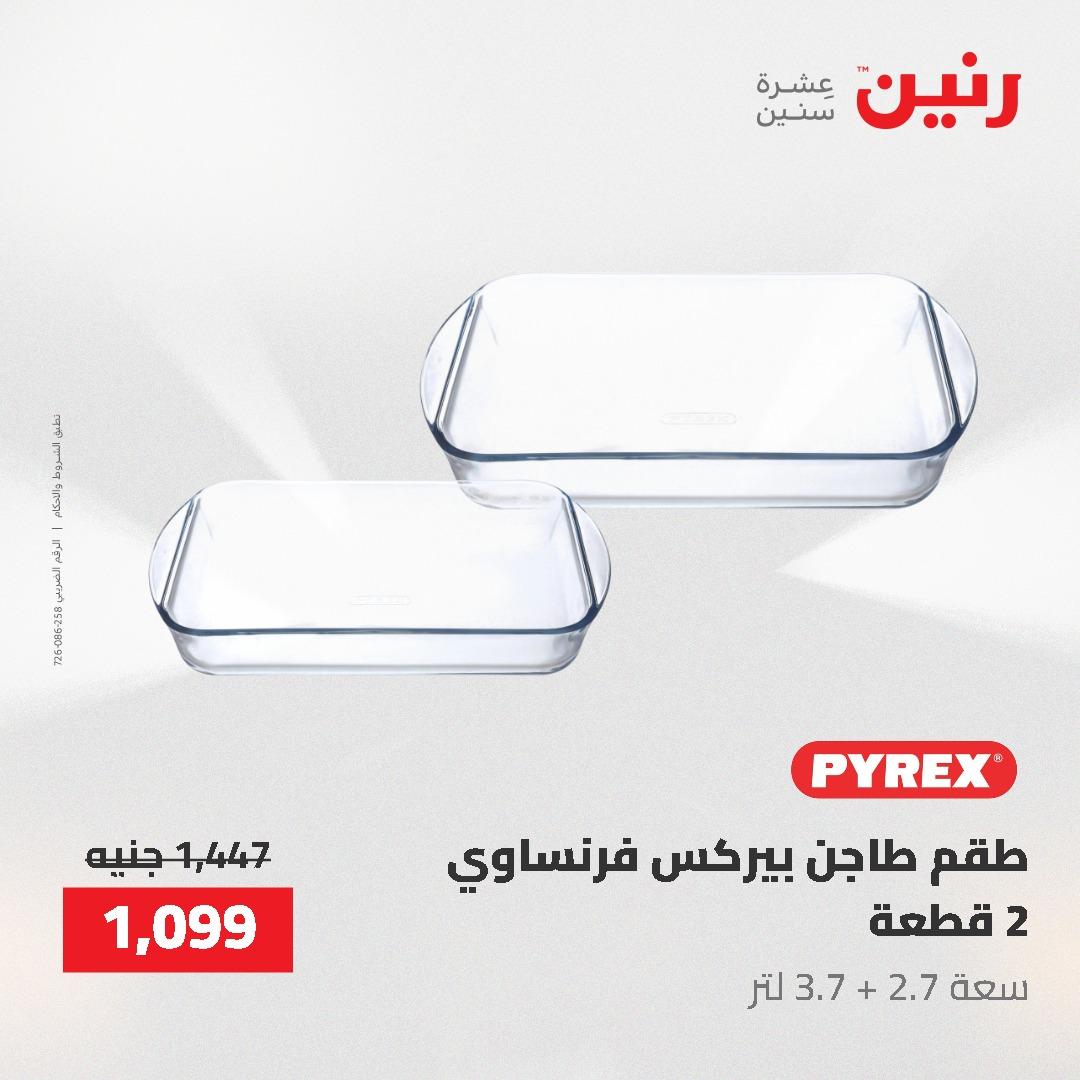 عروض رنين على منتجات المطبخ 26-27 ابريل 2026 صفحة 39 - raneen offers 26-27 April 2026 page 39