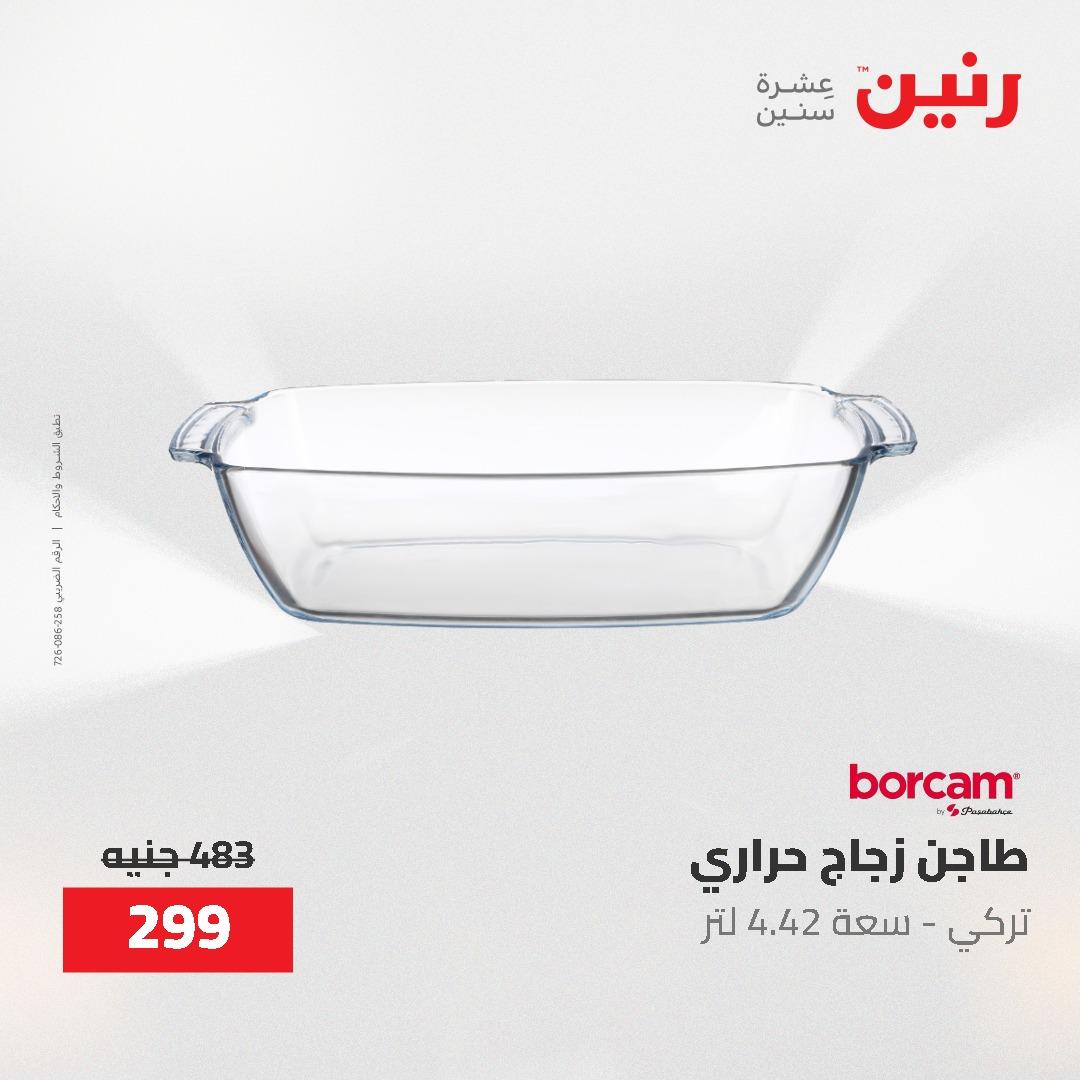 عروض رنين على منتجات المطبخ 26-27 ابريل 2026 صفحة 41 - raneen offers 26-27 April 2026 page 41