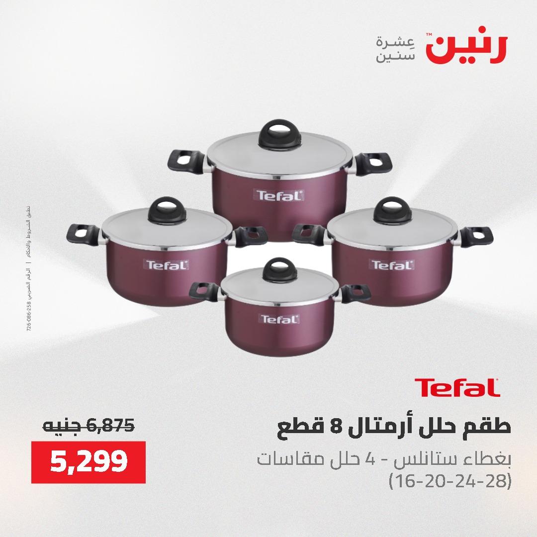 عروض رنين على منتجات المطبخ 26-27 ابريل 2026 صفحة 54 - raneen offers 26-27 April 2026 page 54