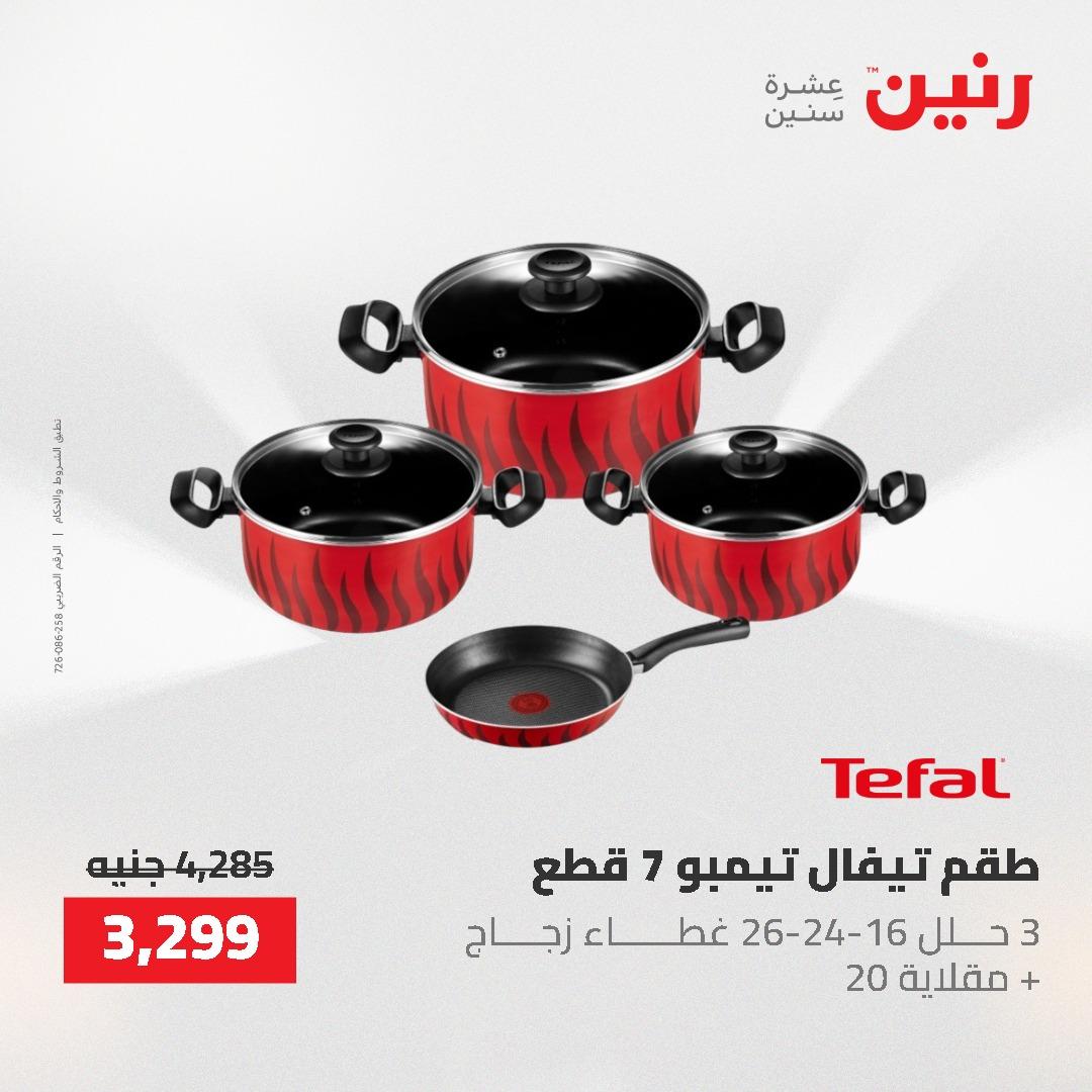 عروض رنين على منتجات المطبخ 26-27 ابريل 2026 صفحة 56 - raneen offers 26-27 April 2026 page 56