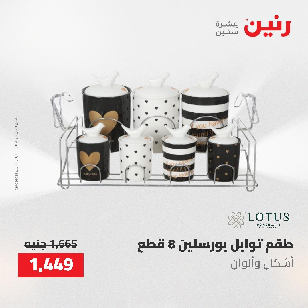 عروض رنين على منتجات المطبخ 26-27 ابريل 2026 صفحة 7 - raneen offers 26-27 April 2026 page 7