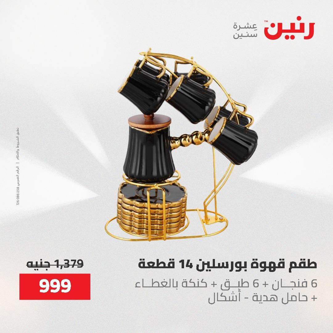 عروض رنين على منتجات المطبخ 26-27 ابريل 2026 صفحة 72 - raneen offers 26-27 April 2026 page 72