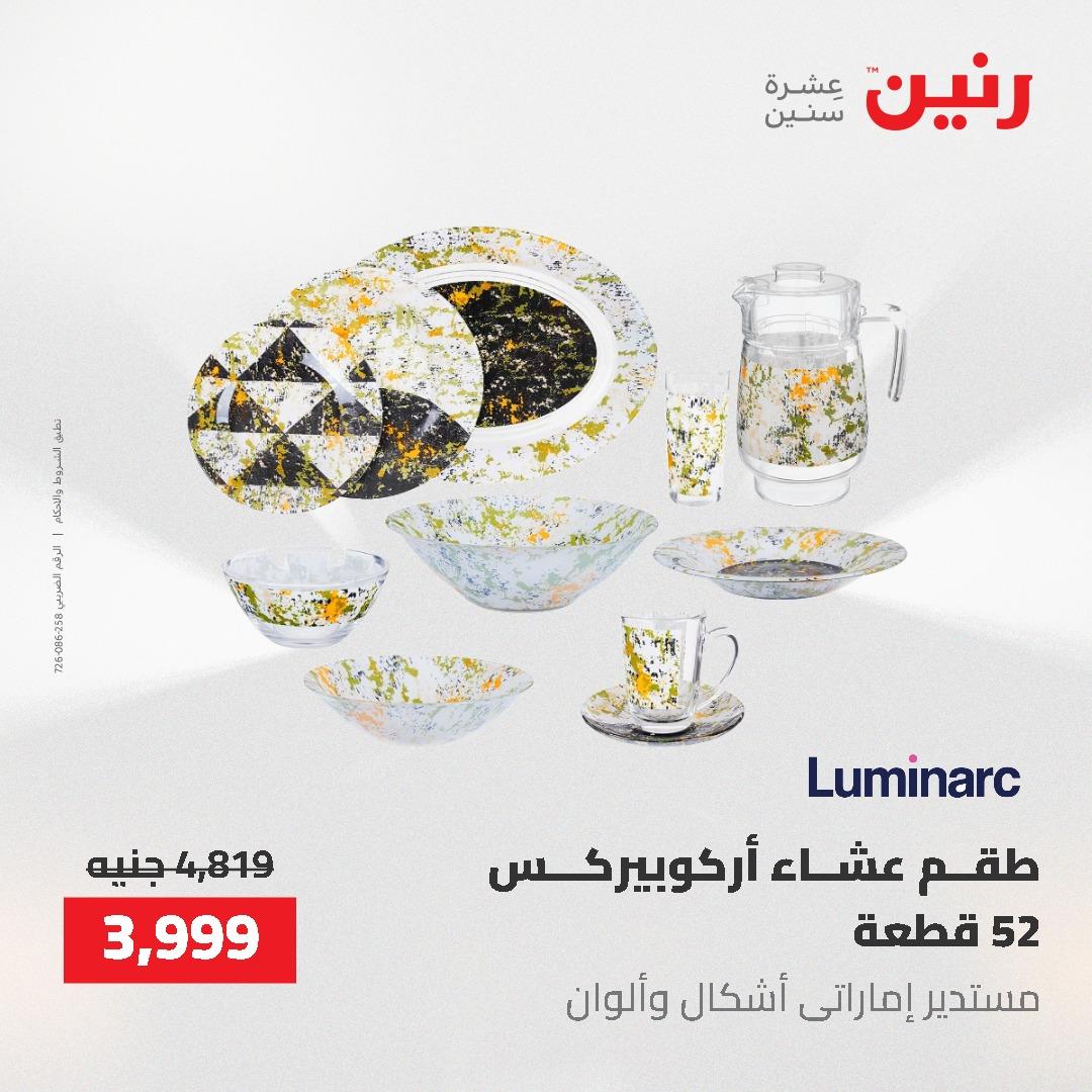 عروض رنين على منتجات المطبخ 26-27 ابريل 2026 صفحة 73 - raneen offers 26-27 April 2026 page 73